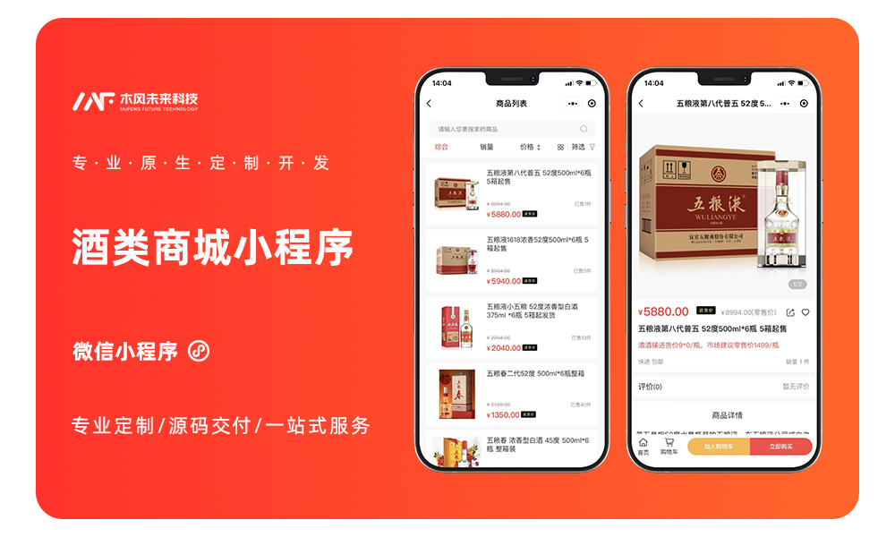 酒水類商城小程序APP與SCM軟件系統(tǒng)定制開發(fā) 打造一體化電商解決方案